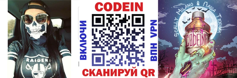 Кодеин напиток Lean (лин)  Гремячинск 